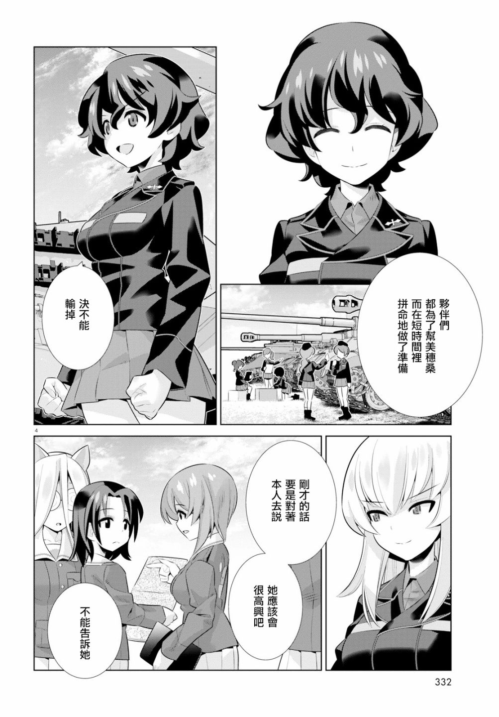 少女与战车剧场版variante韩漫全集-第22话无删减无遮挡章节图片 
