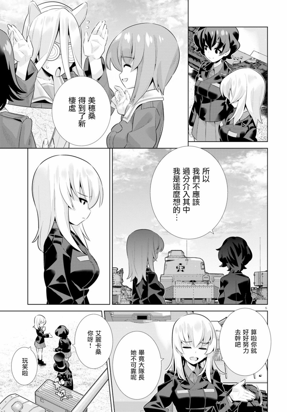 少女与战车剧场版variante韩漫全集-第22话无删减无遮挡章节图片 