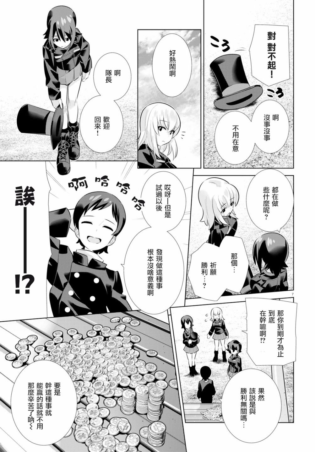 少女与战车剧场版variante韩漫全集-第22话无删减无遮挡章节图片 