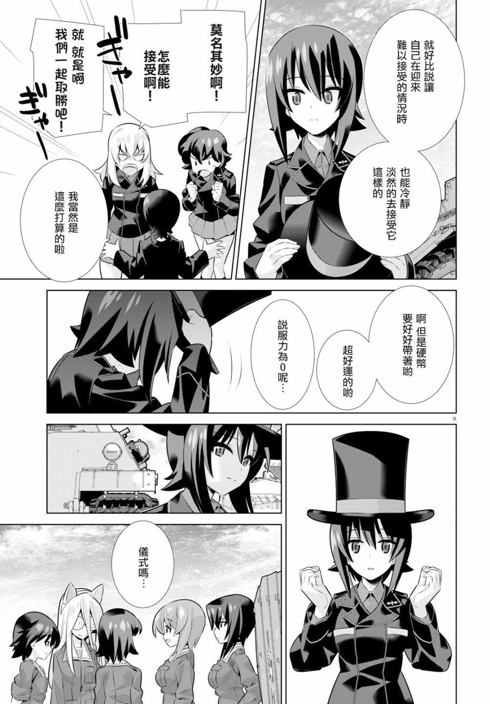 少女与战车剧场版variante韩漫全集-第22话无删减无遮挡章节图片 