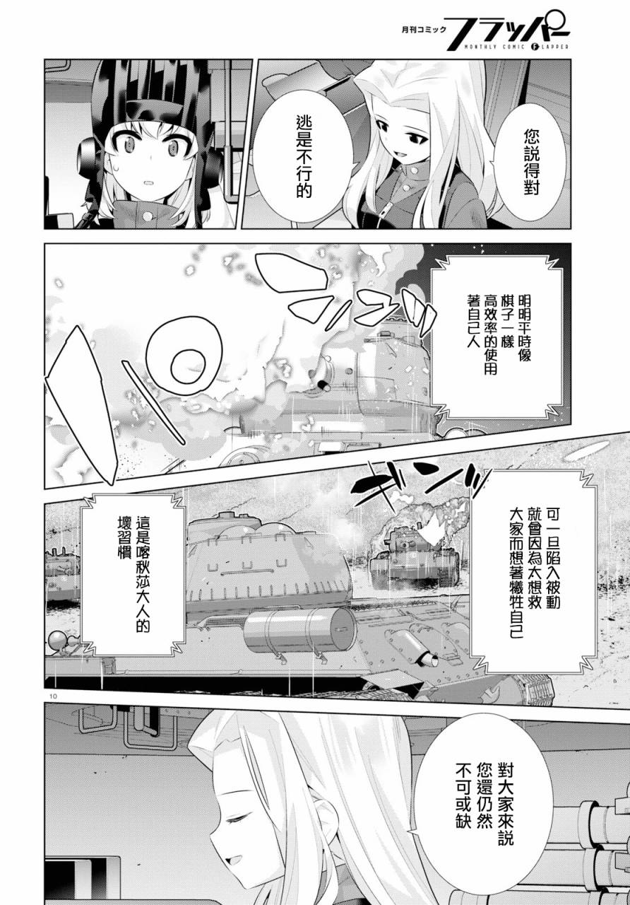 少女与战车剧场版variante韩漫全集-第23话无删减无遮挡章节图片 