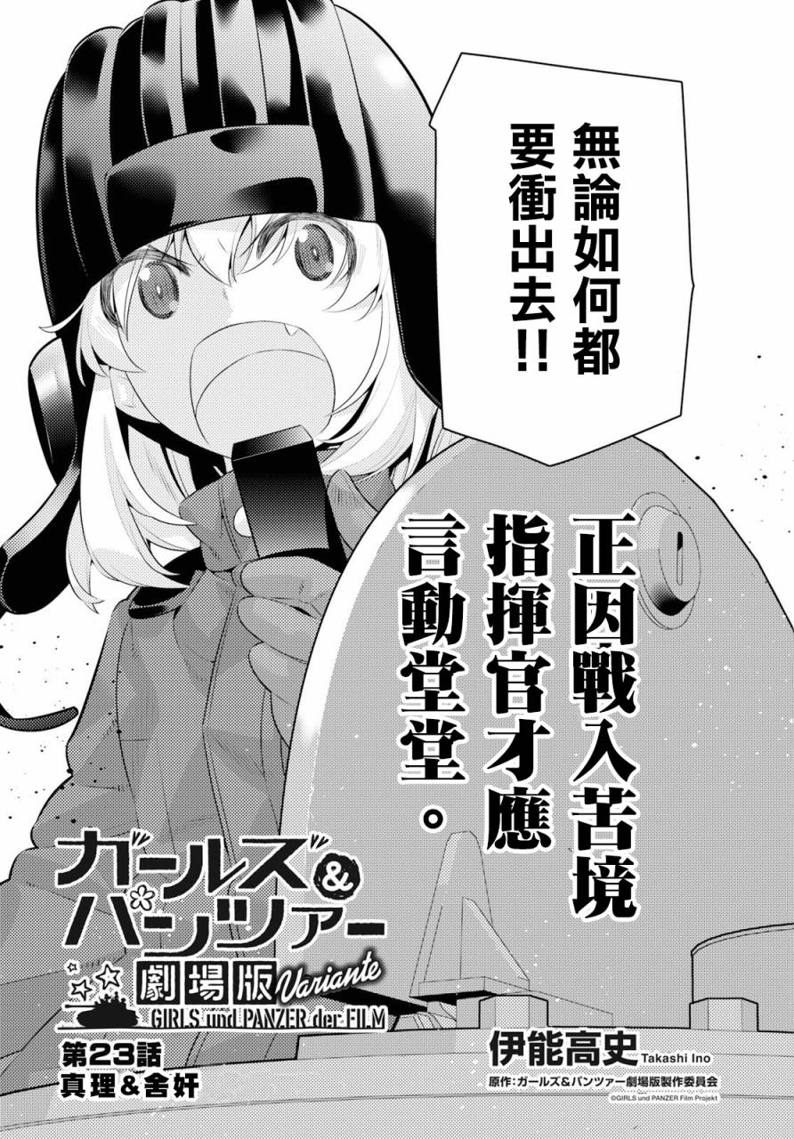 少女与战车剧场版variante韩漫全集-第23话无删减无遮挡章节图片 