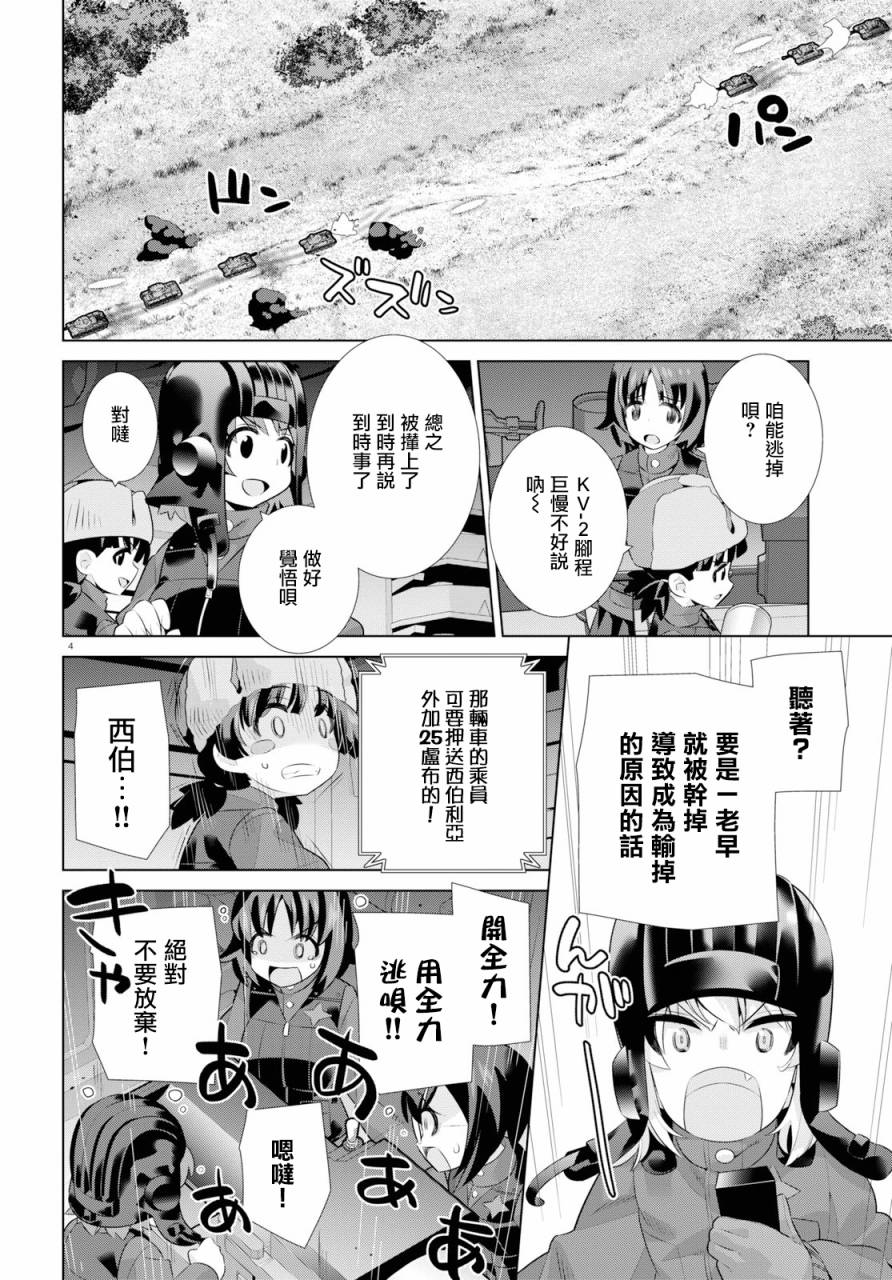 少女与战车剧场版variante韩漫全集-第23话无删减无遮挡章节图片 
