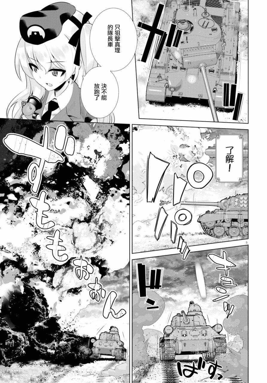 少女与战车剧场版variante韩漫全集-第23话无删减无遮挡章节图片 