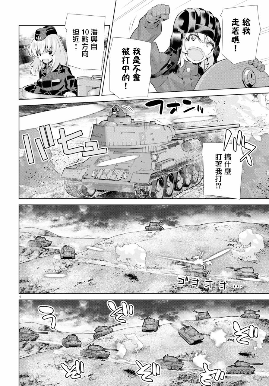 少女与战车剧场版variante韩漫全集-第23话无删减无遮挡章节图片 