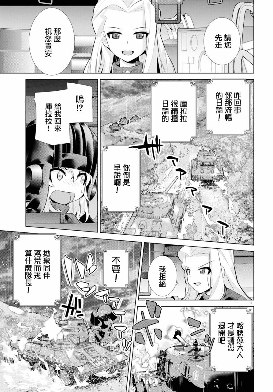 少女与战车剧场版variante韩漫全集-第23话无删减无遮挡章节图片 