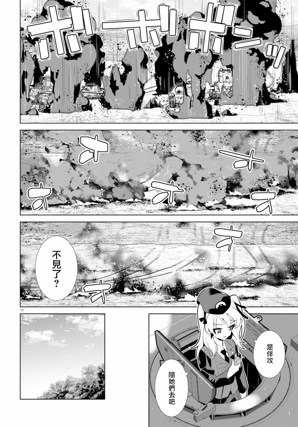 少女与战车剧场版variante韩漫全集-第24话无删减无遮挡章节图片 