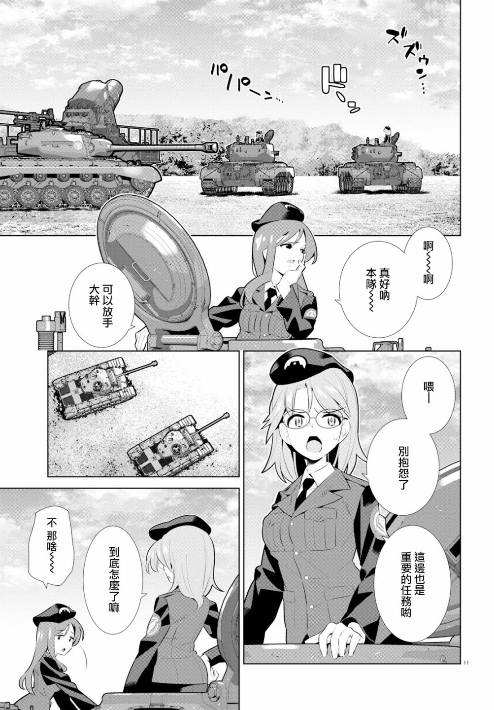 少女与战车剧场版variante韩漫全集-第24话无删减无遮挡章节图片 
