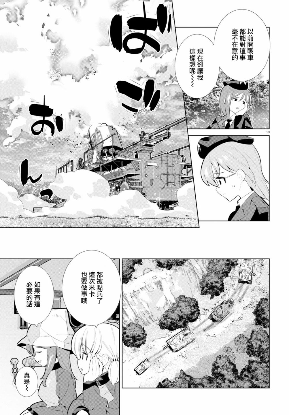 少女与战车剧场版variante韩漫全集-第24话无删减无遮挡章节图片 