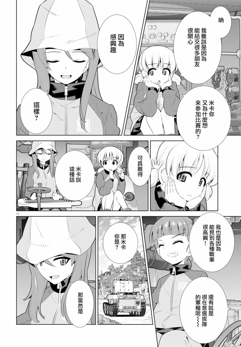 少女与战车剧场版variante韩漫全集-第24话无删减无遮挡章节图片 
