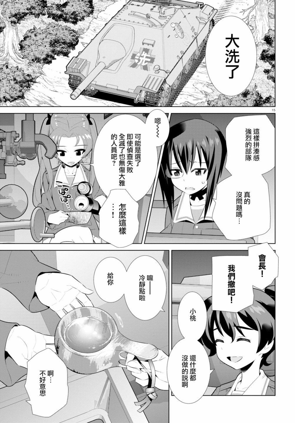 少女与战车剧场版variante韩漫全集-第24话无删减无遮挡章节图片 