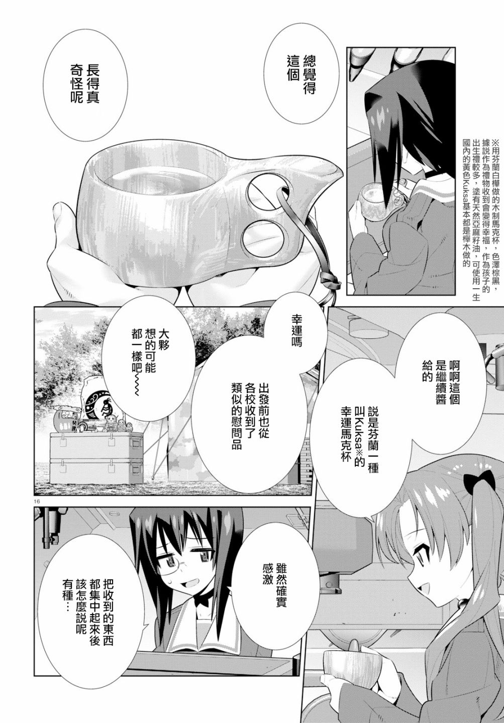 少女与战车剧场版variante韩漫全集-第24话无删减无遮挡章节图片 
