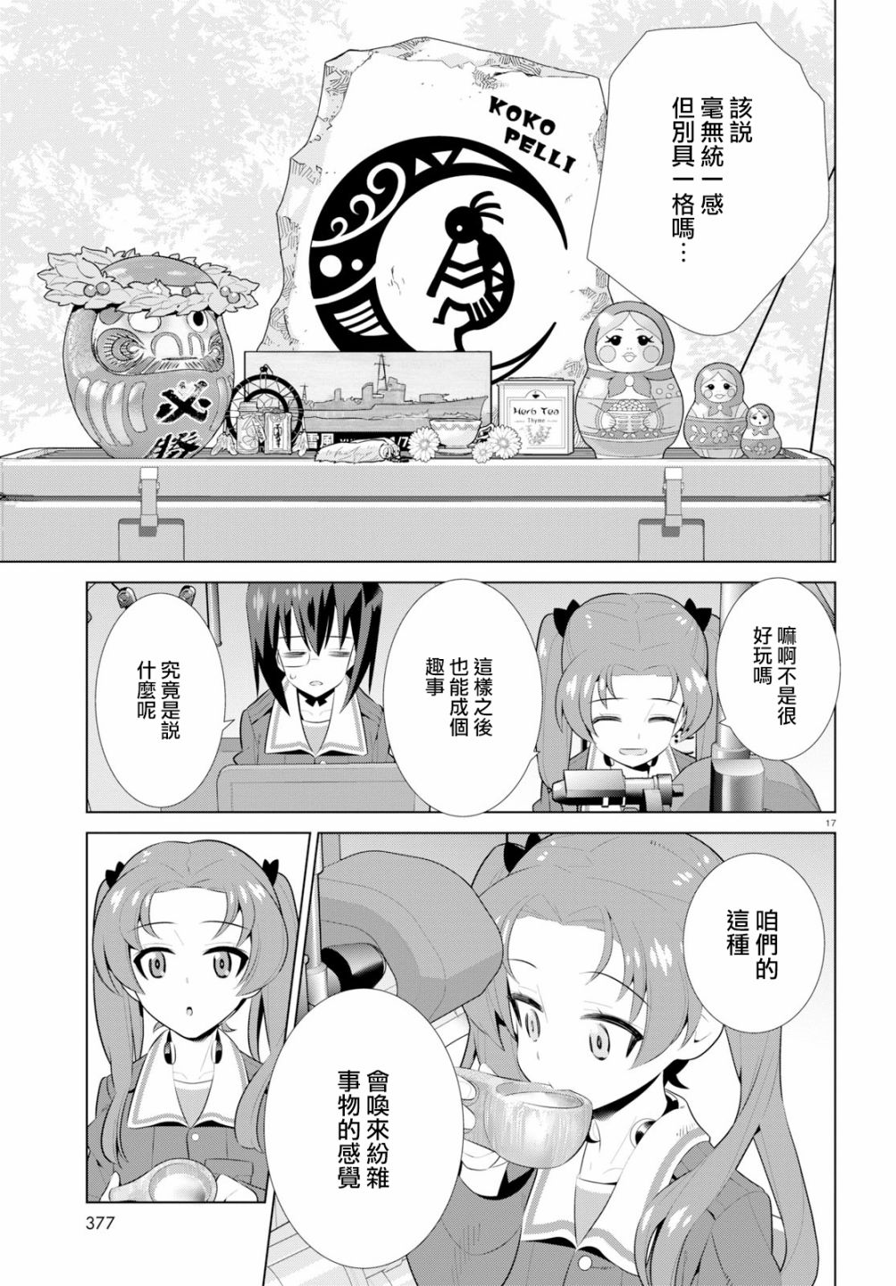 少女与战车剧场版variante韩漫全集-第24话无删减无遮挡章节图片 
