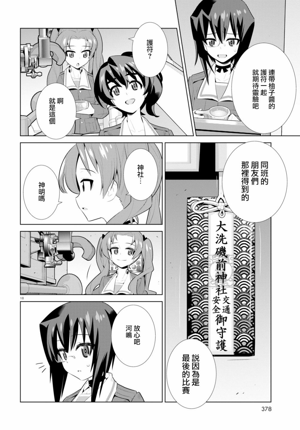 少女与战车剧场版variante韩漫全集-第24话无删减无遮挡章节图片 