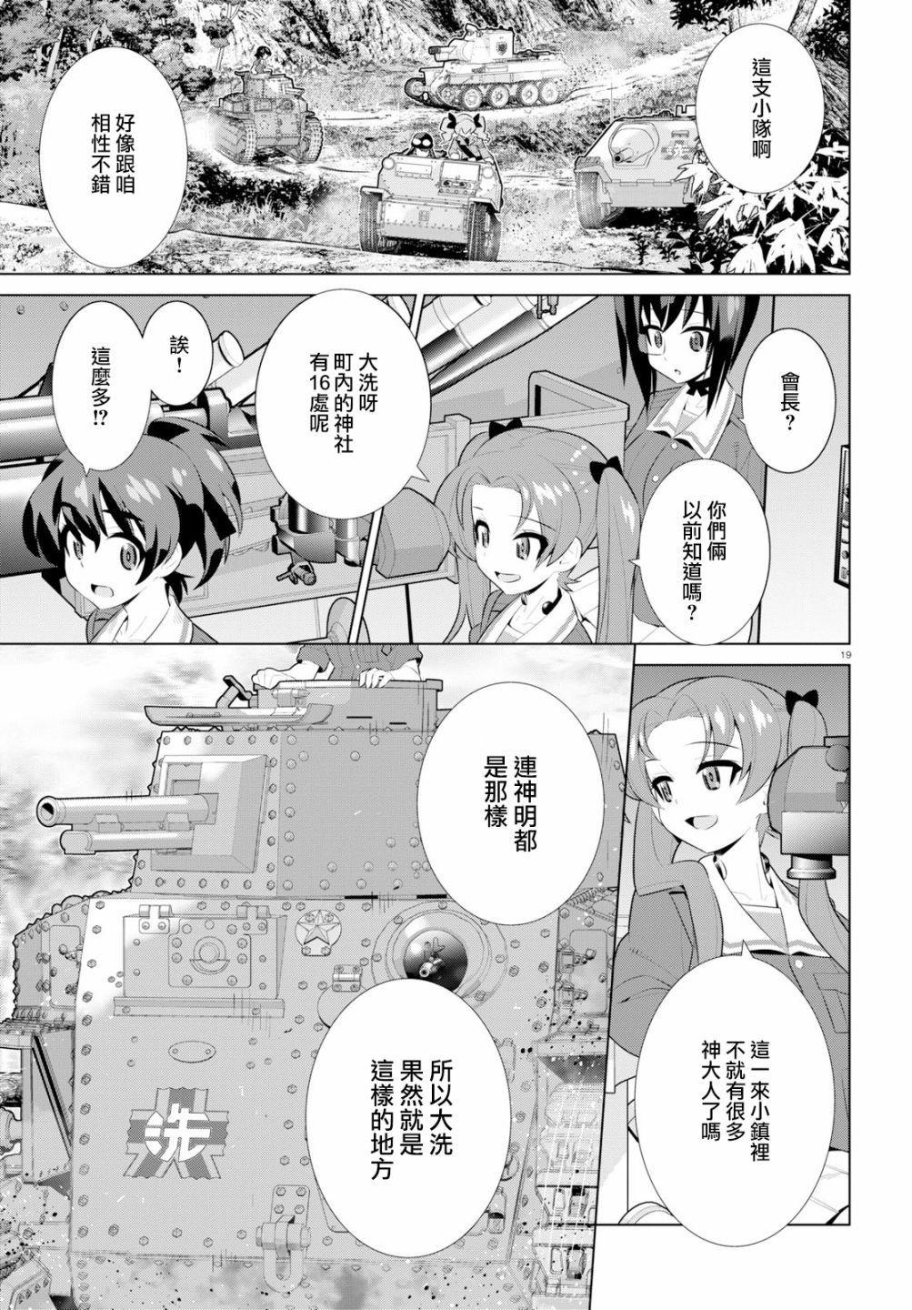 少女与战车剧场版variante韩漫全集-第24话无删减无遮挡章节图片 