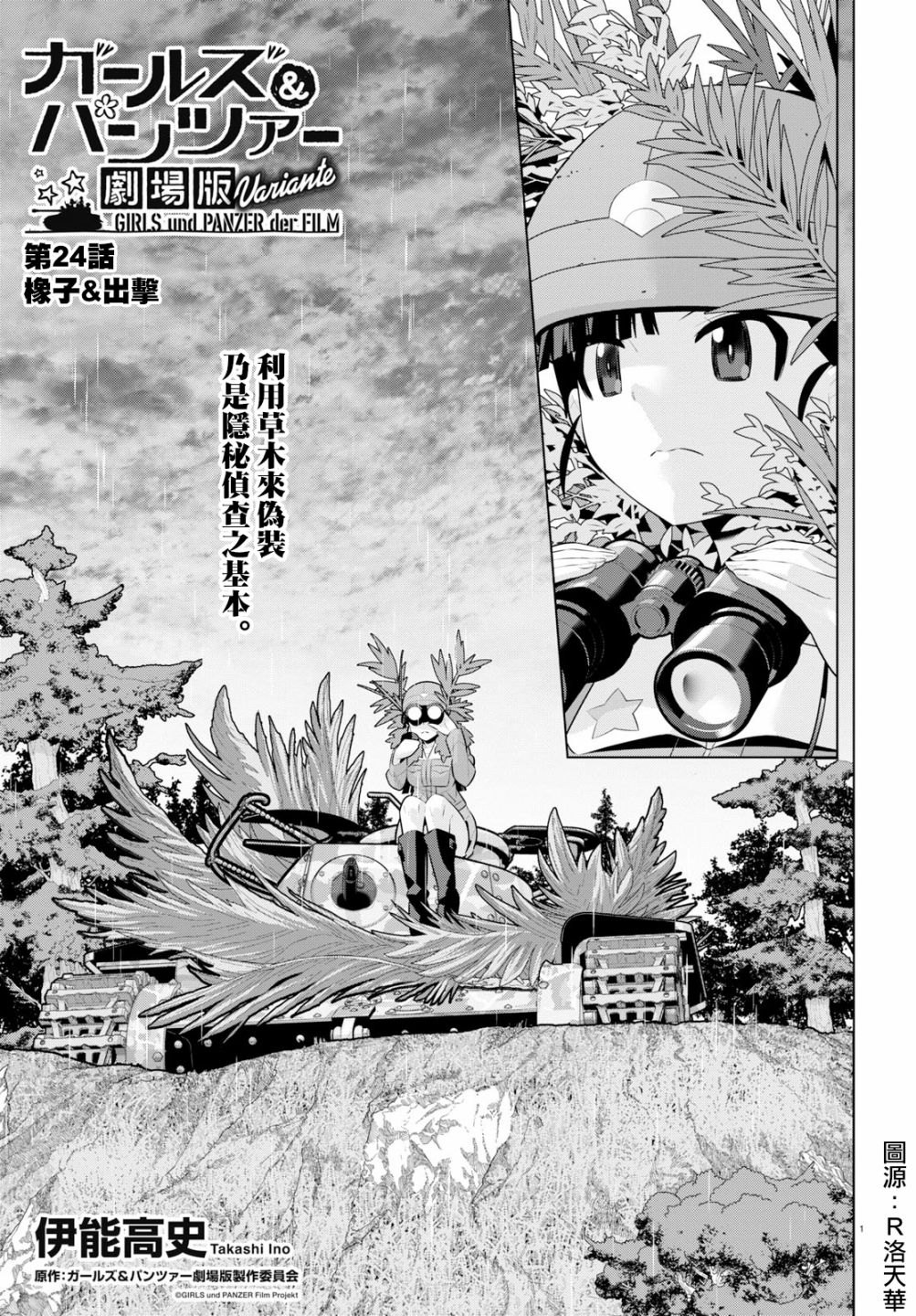 少女与战车剧场版variante韩漫全集-第24话无删减无遮挡章节图片 