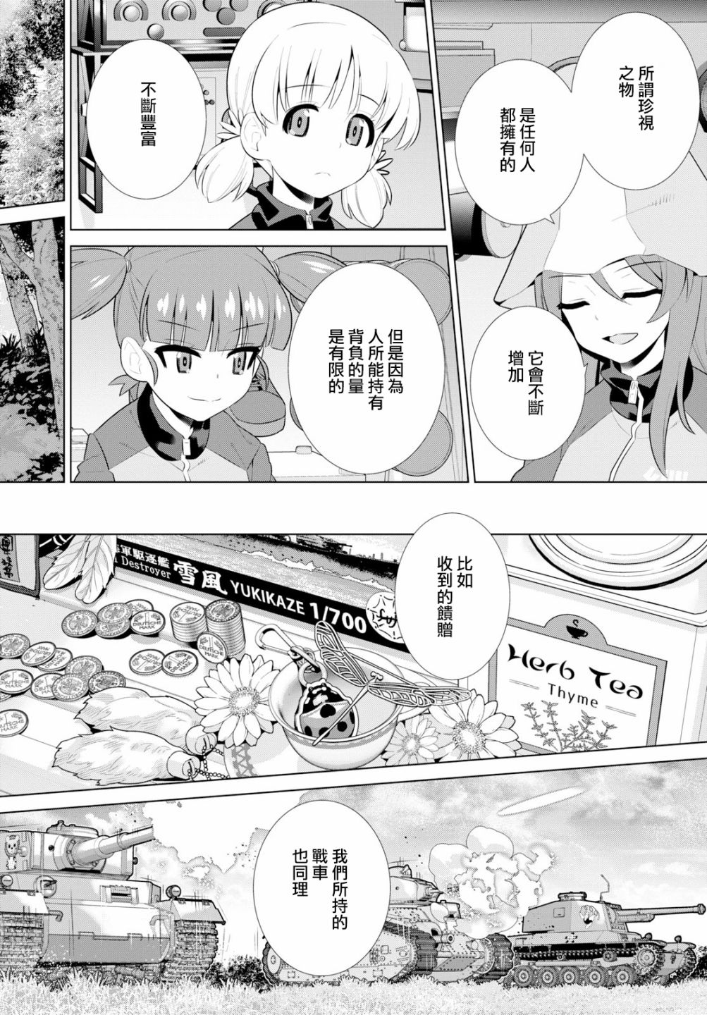 少女与战车剧场版variante韩漫全集-第24话无删减无遮挡章节图片 