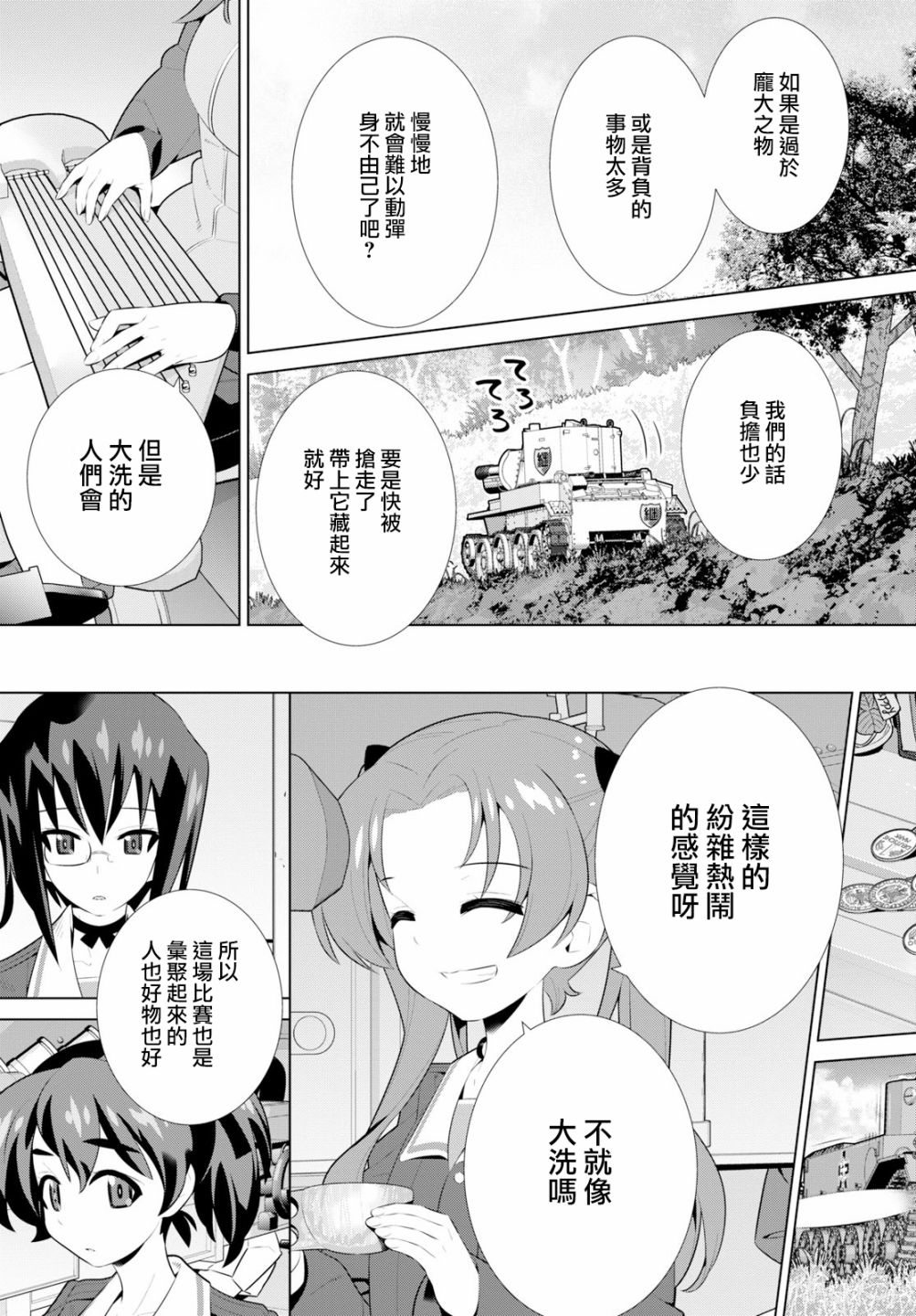 少女与战车剧场版variante韩漫全集-第24话无删减无遮挡章节图片 