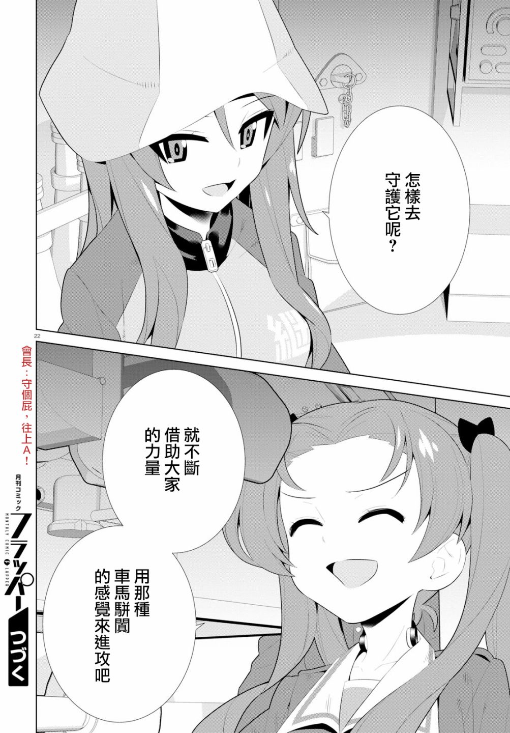 少女与战车剧场版variante韩漫全集-第24话无删减无遮挡章节图片 