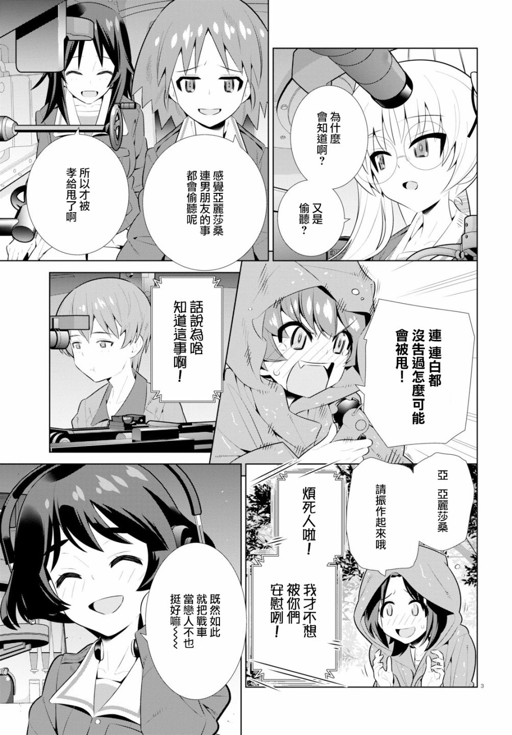 少女与战车剧场版variante韩漫全集-第24话无删减无遮挡章节图片 
