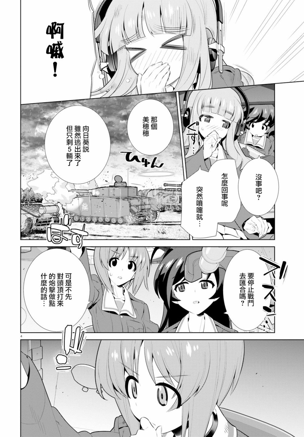 少女与战车剧场版variante韩漫全集-第24话无删减无遮挡章节图片 