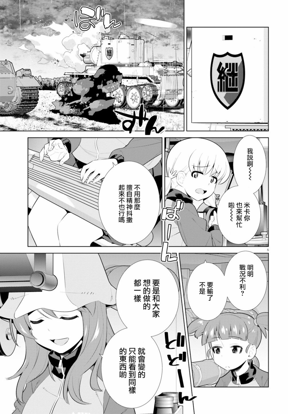 少女与战车剧场版variante韩漫全集-第24话无删减无遮挡章节图片 