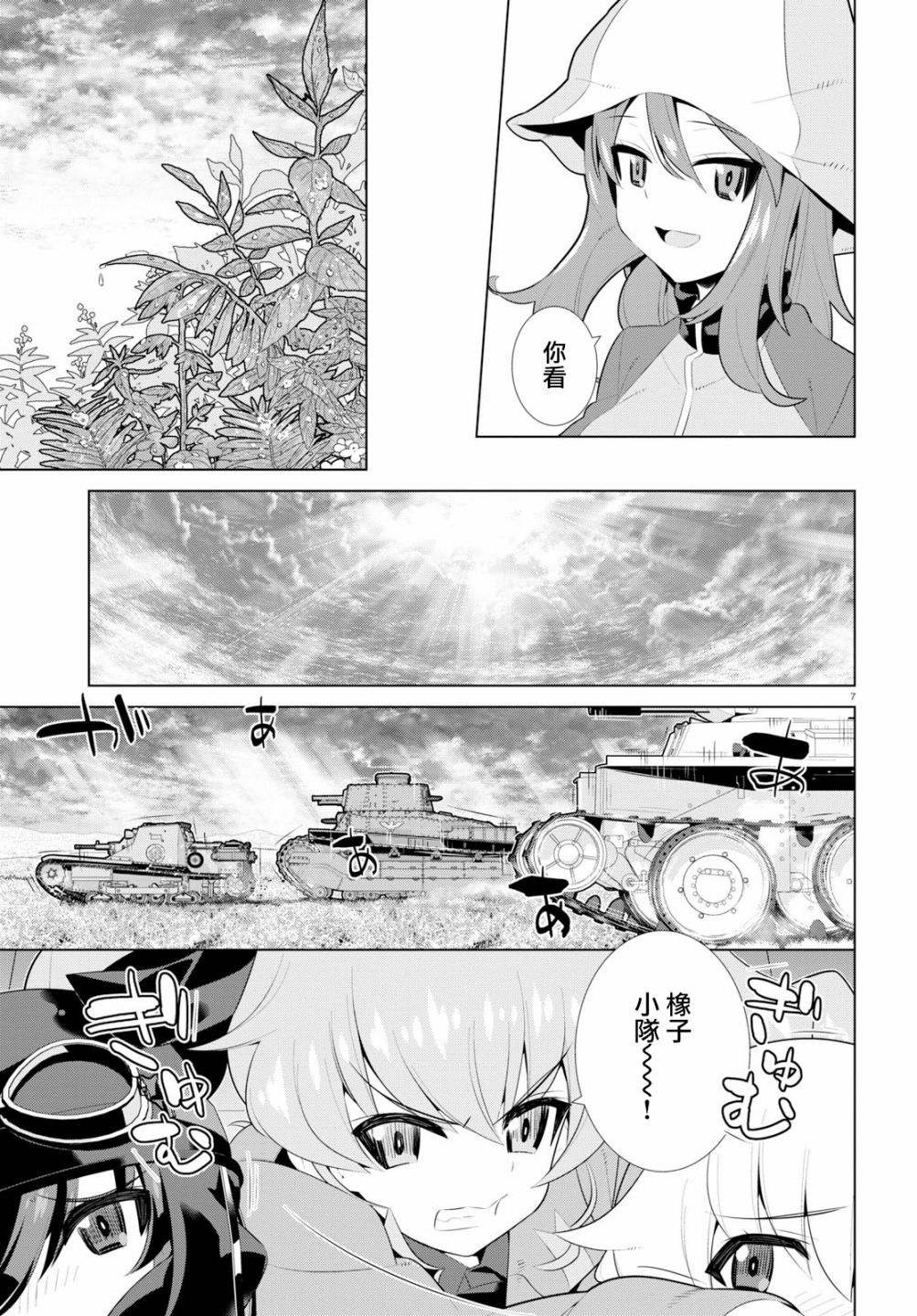 少女与战车剧场版variante韩漫全集-第24话无删减无遮挡章节图片 