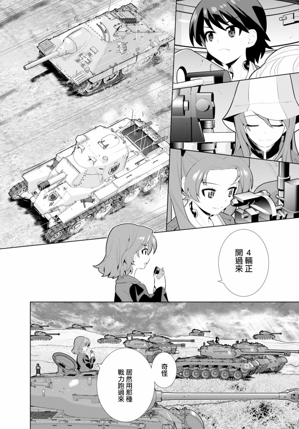 少女与战车剧场版variante韩漫全集-第24话无删减无遮挡章节图片 