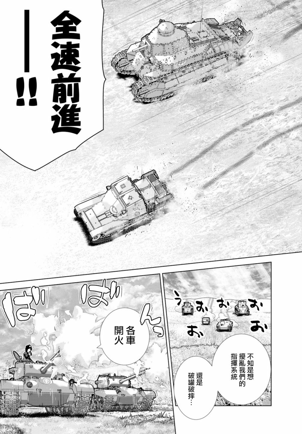 少女与战车剧场版variante韩漫全集-第24话无删减无遮挡章节图片 