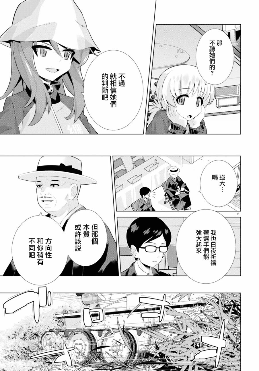 少女与战车剧场版variante韩漫全集-第25话无删减无遮挡章节图片 