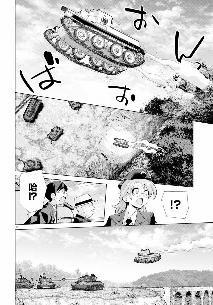 少女与战车剧场版variante韩漫全集-第25话无删减无遮挡章节图片 