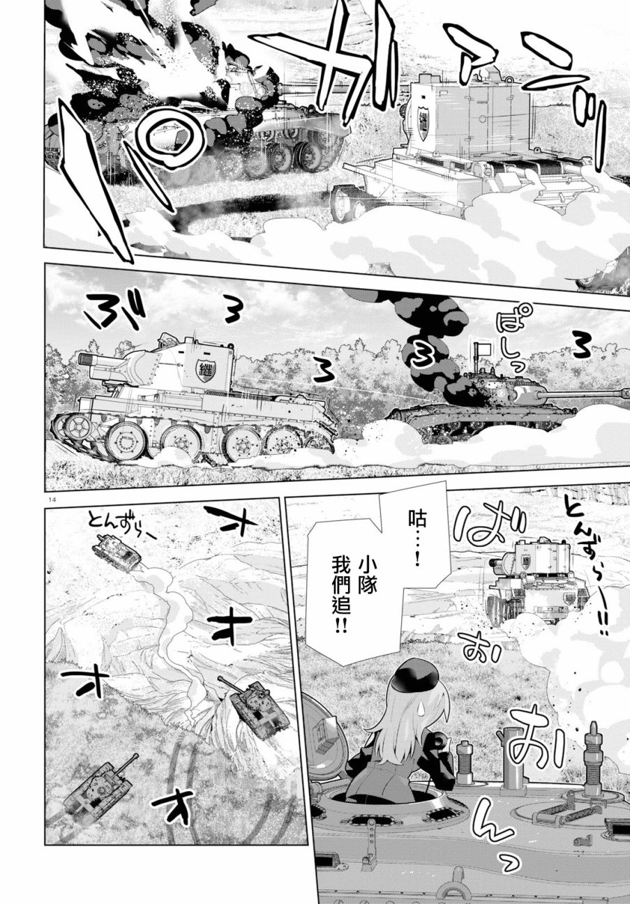 少女与战车剧场版variante韩漫全集-第25话无删减无遮挡章节图片 