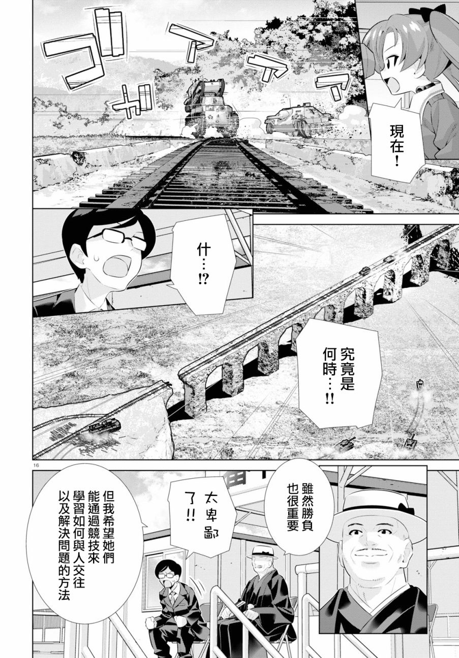 少女与战车剧场版variante韩漫全集-第25话无删减无遮挡章节图片 