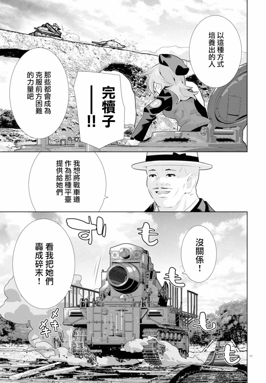 少女与战车剧场版variante韩漫全集-第25话无删减无遮挡章节图片 
