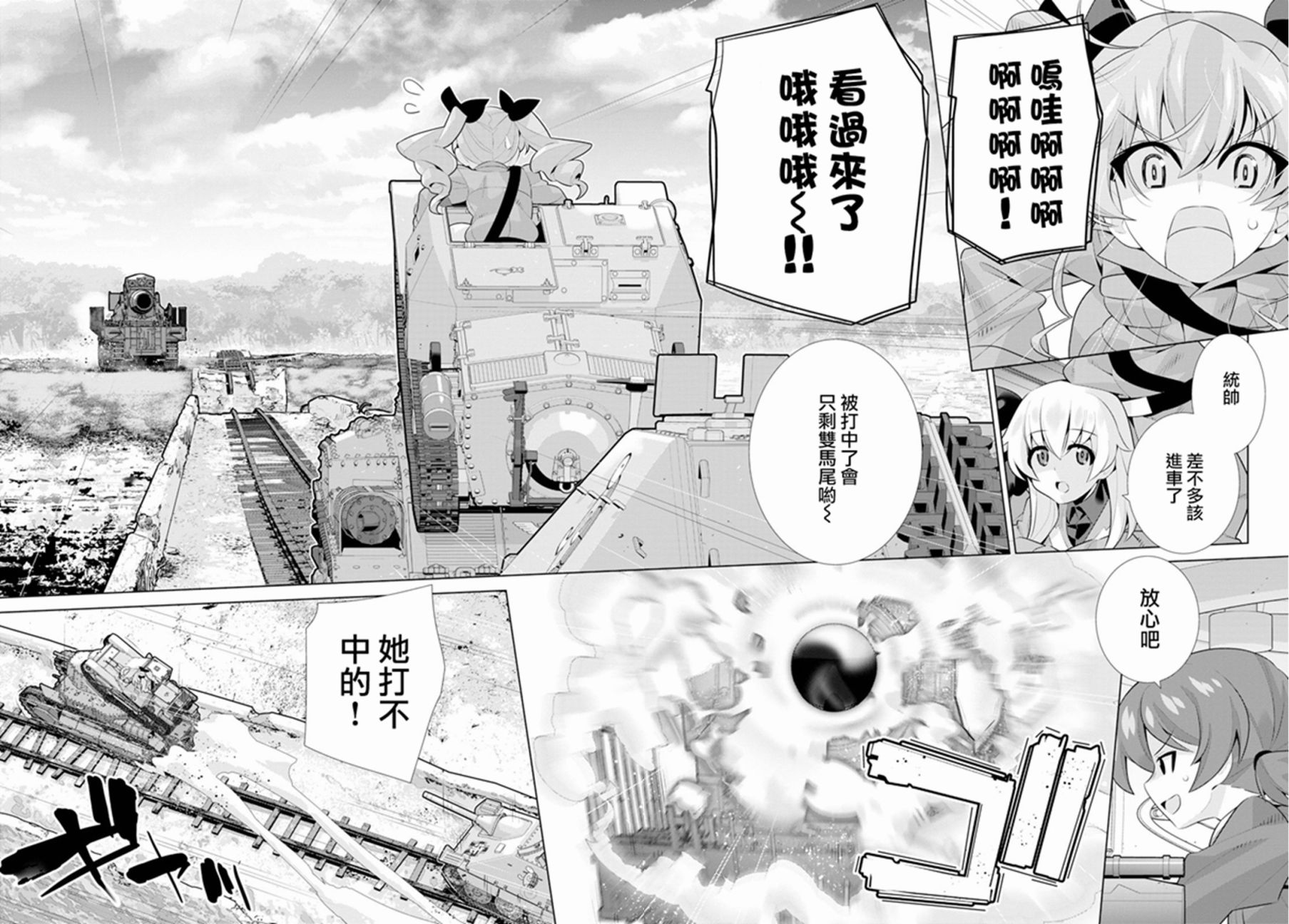 少女与战车剧场版variante韩漫全集-第25话无删减无遮挡章节图片 