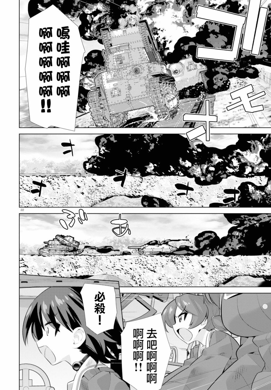 少女与战车剧场版variante韩漫全集-第25话无删减无遮挡章节图片 