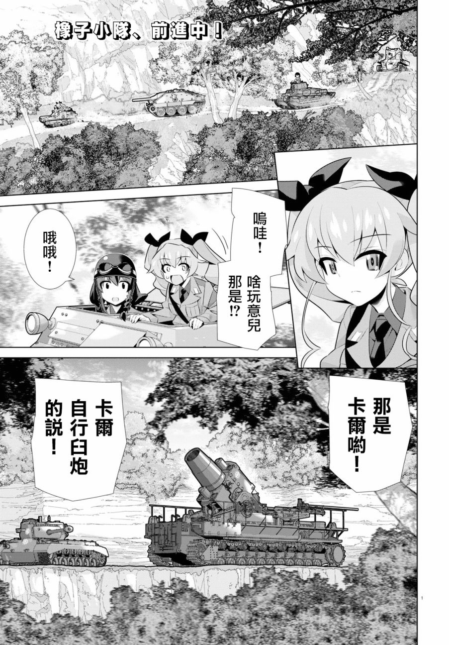 少女与战车剧场版variante韩漫全集-第25话无删减无遮挡章节图片 