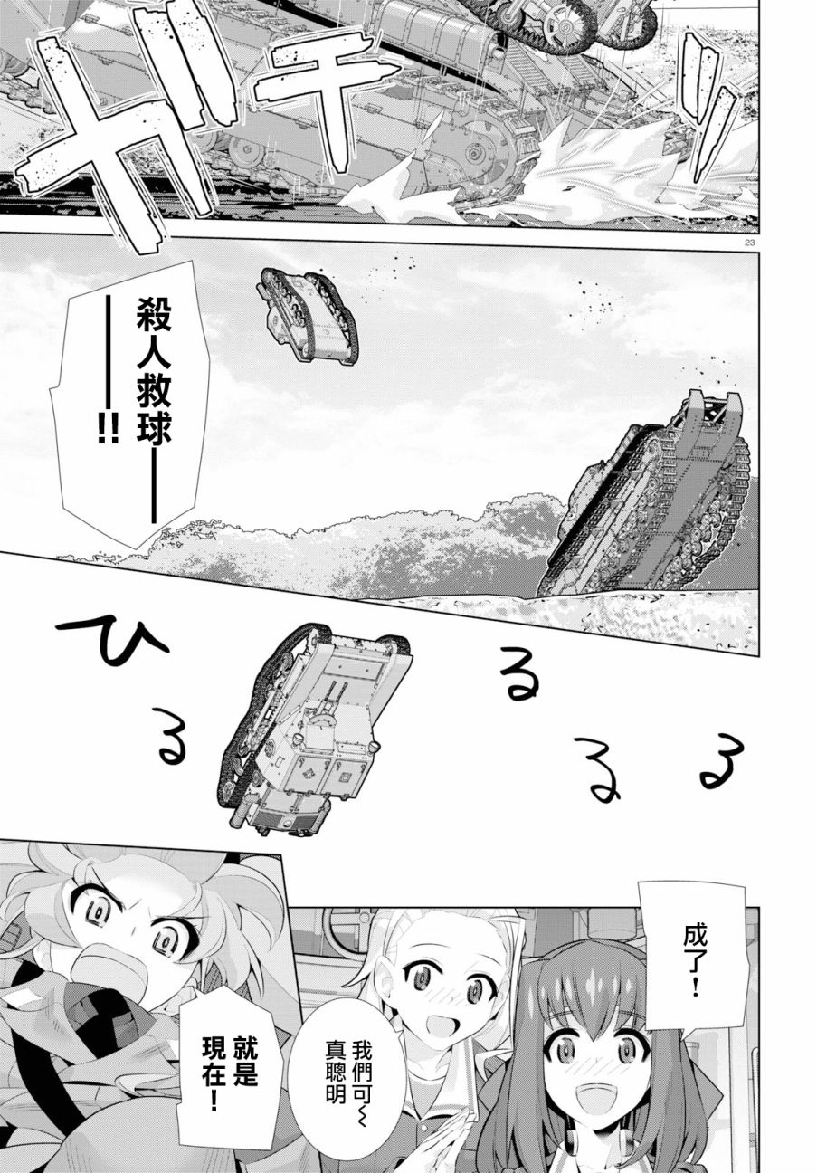 少女与战车剧场版variante韩漫全集-第25话无删减无遮挡章节图片 