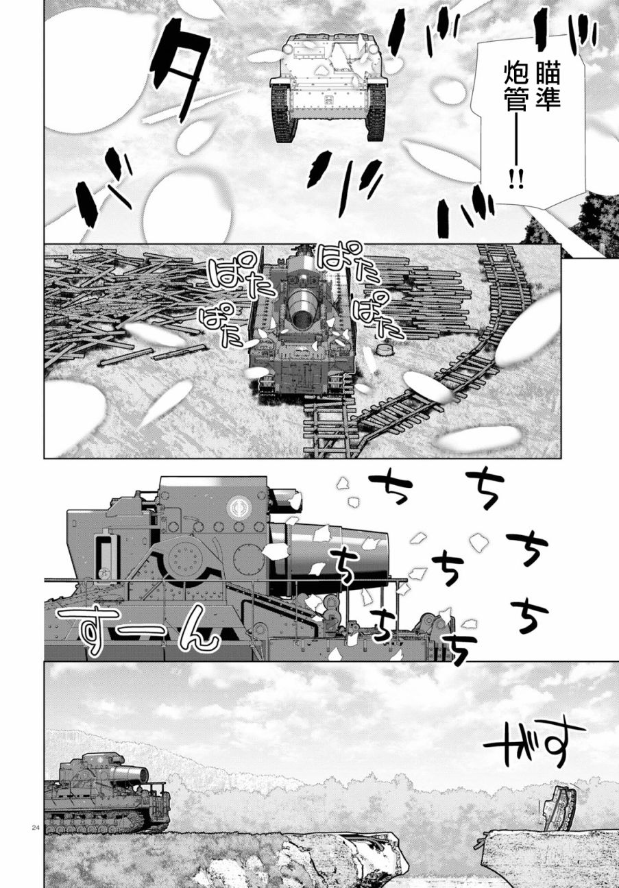 少女与战车剧场版variante韩漫全集-第25话无删减无遮挡章节图片 