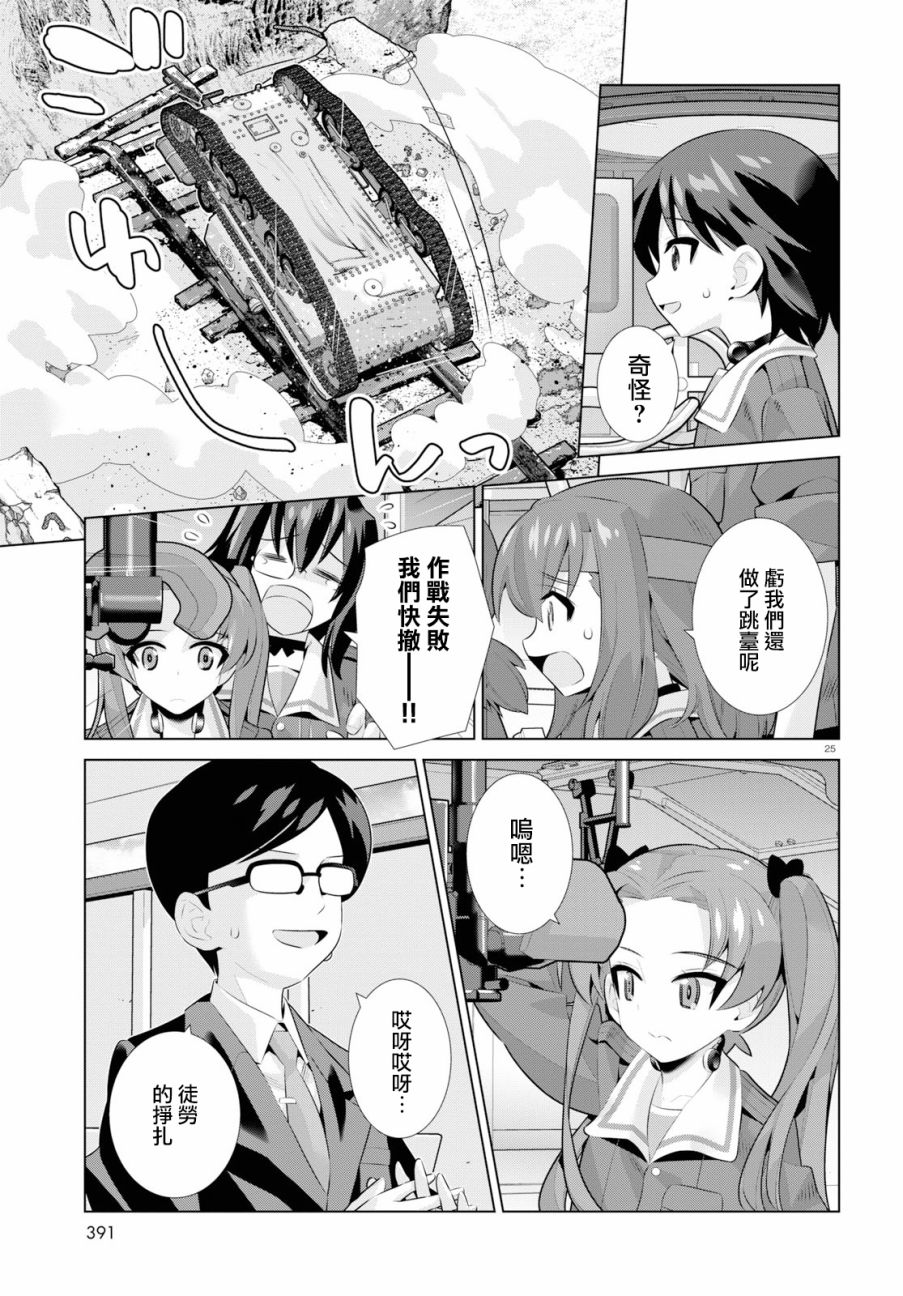 少女与战车剧场版variante韩漫全集-第25话无删减无遮挡章节图片 