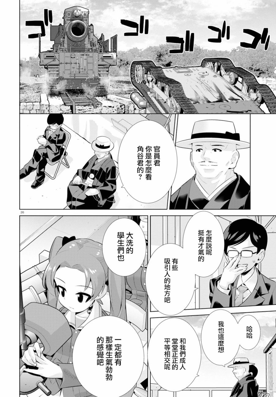 少女与战车剧场版variante韩漫全集-第25话无删减无遮挡章节图片 