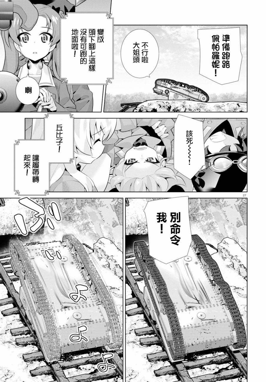 少女与战车剧场版variante韩漫全集-第25话无删减无遮挡章节图片 