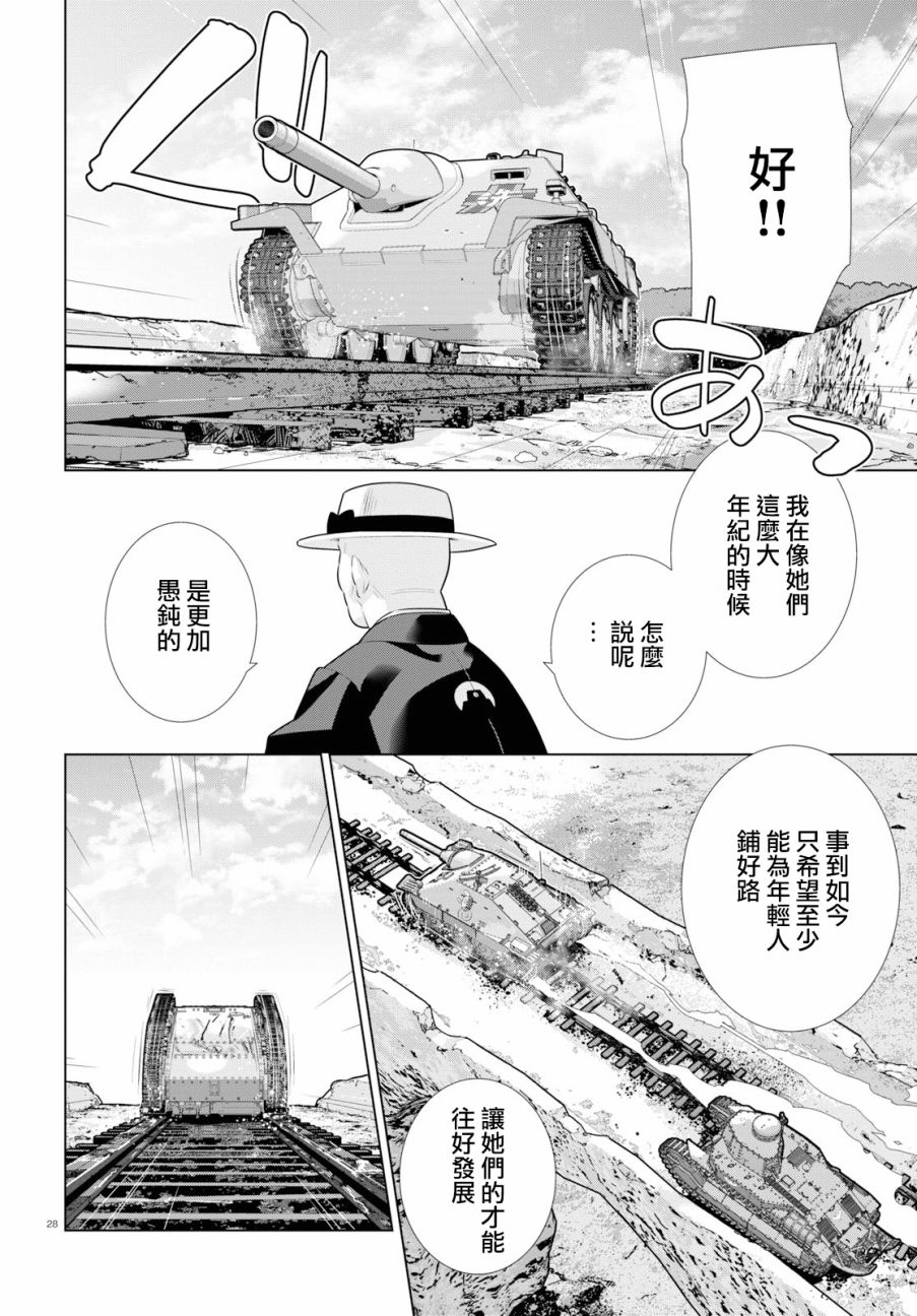 少女与战车剧场版variante韩漫全集-第25话无删减无遮挡章节图片 