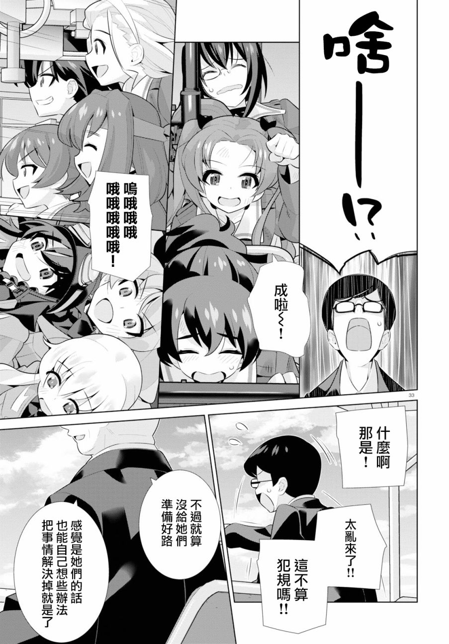 少女与战车剧场版variante韩漫全集-第25话无删减无遮挡章节图片 