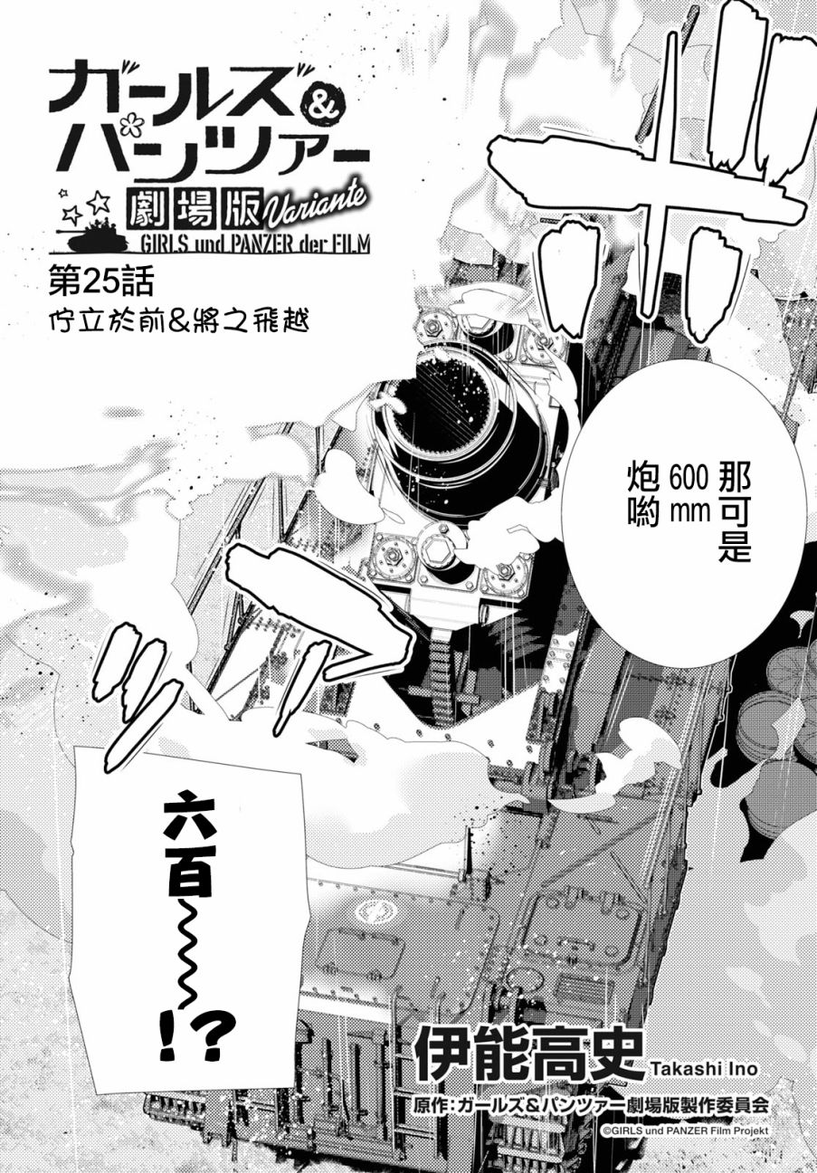 少女与战车剧场版variante韩漫全集-第25话无删减无遮挡章节图片 