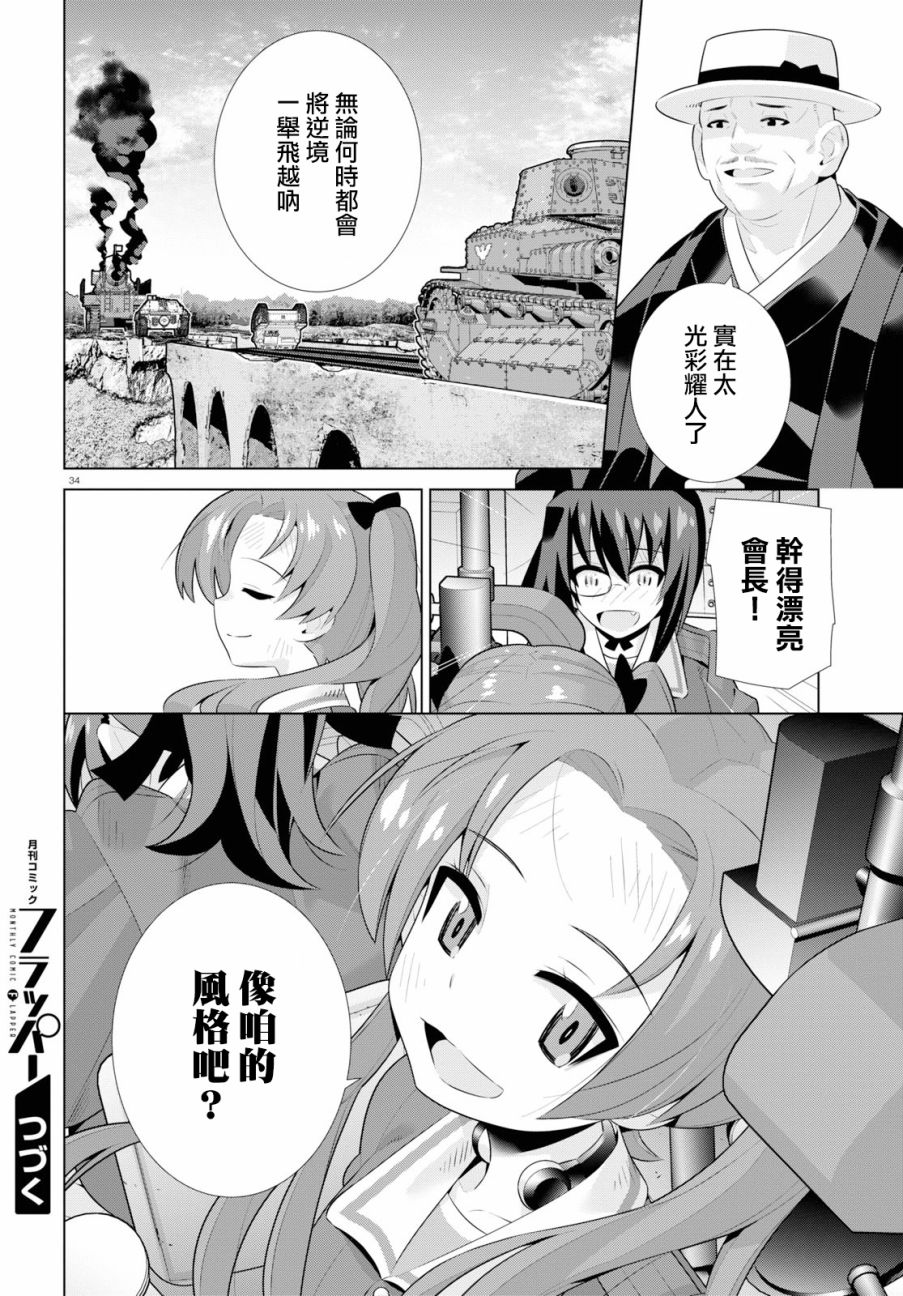 少女与战车剧场版variante韩漫全集-第25话无删减无遮挡章节图片 