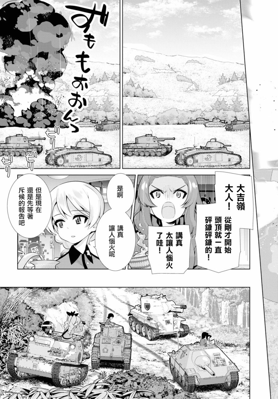 少女与战车剧场版variante韩漫全集-第25话无删减无遮挡章节图片 