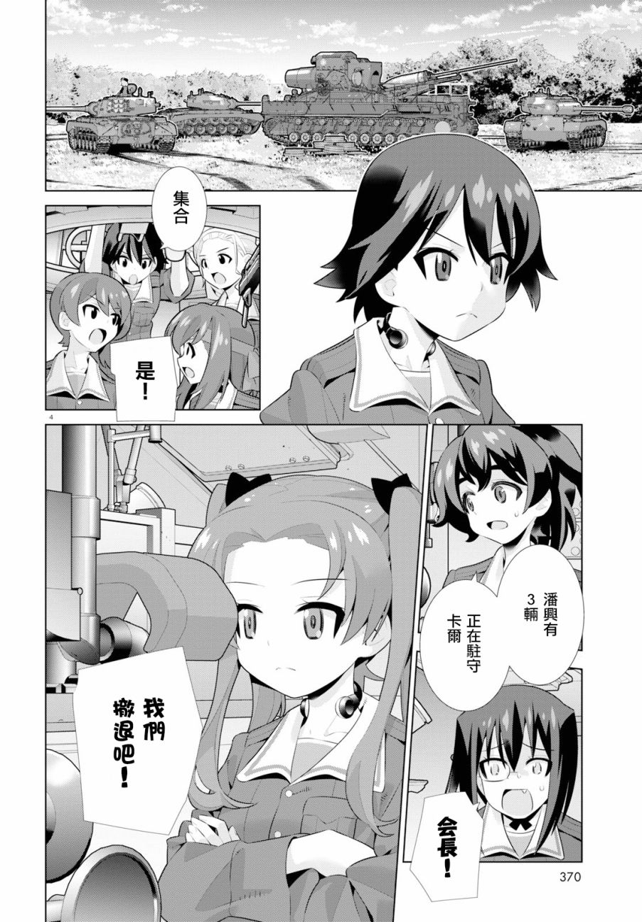 少女与战车剧场版variante韩漫全集-第25话无删减无遮挡章节图片 