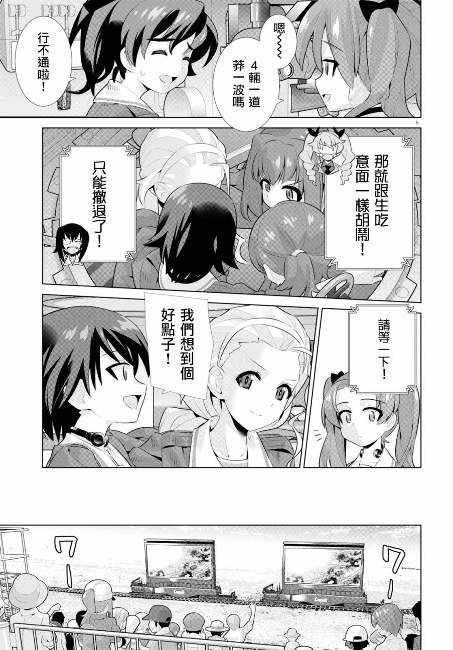 少女与战车剧场版variante韩漫全集-第25话无删减无遮挡章节图片 