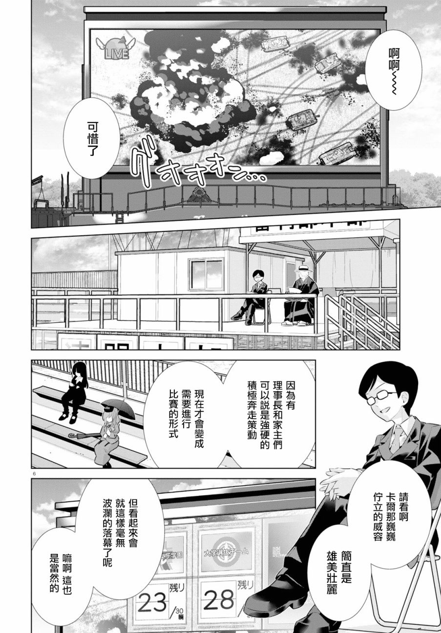 少女与战车剧场版variante韩漫全集-第25话无删减无遮挡章节图片 